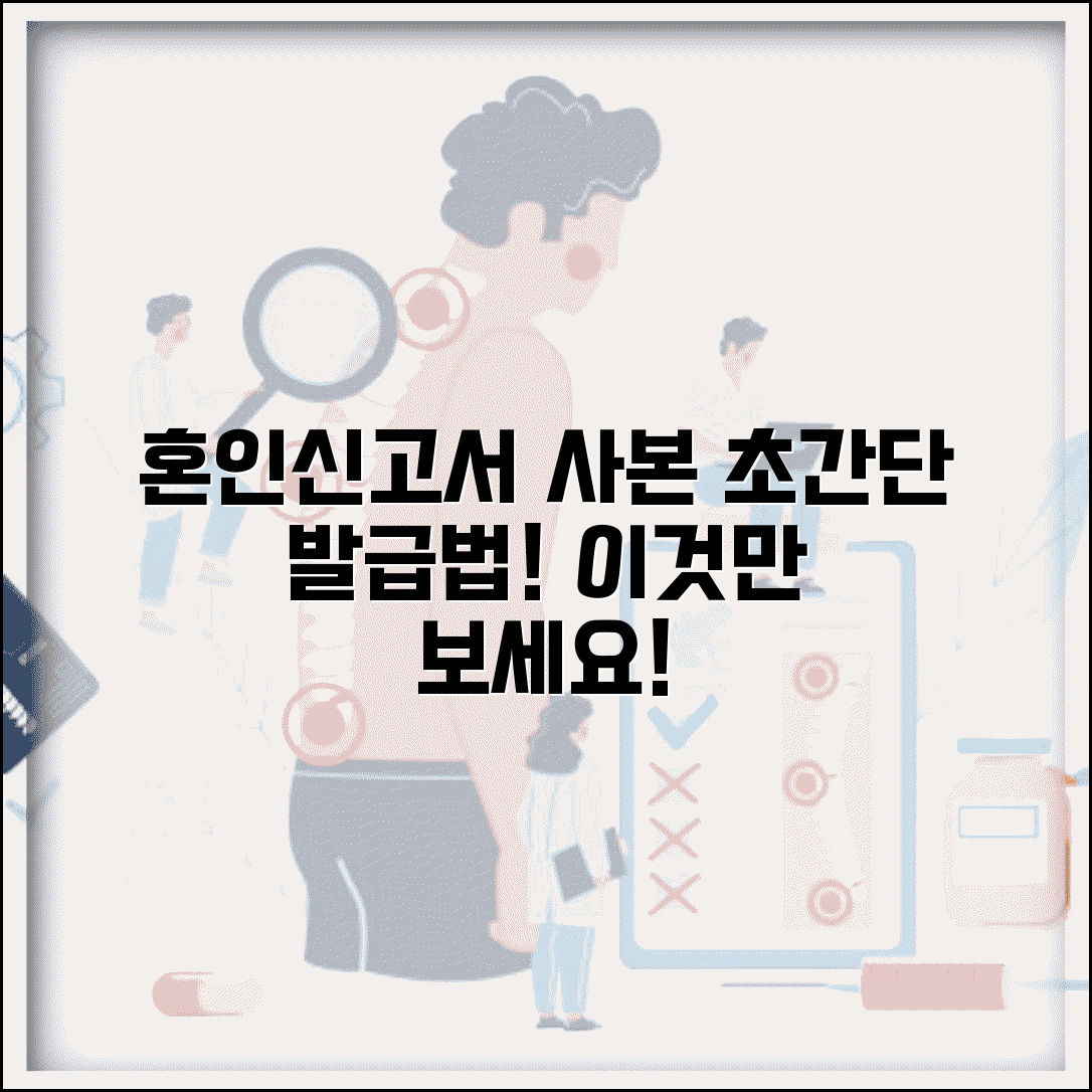 혼인신고서 사본 발급 방법 절차 | 혼인신고서 사본 완벽 발급법