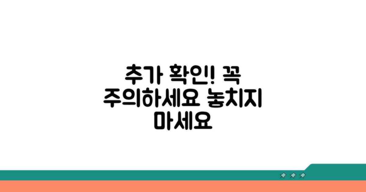 추가 확인 사항과 주의점