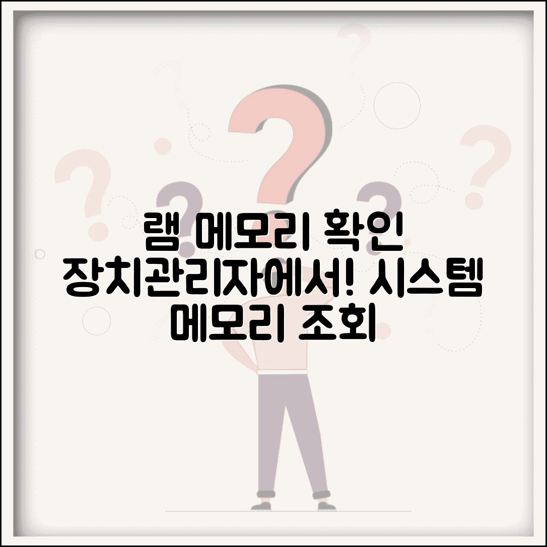 장치관리자 램 메모리 확인 | 시스템 메모리 장치관리자 조회