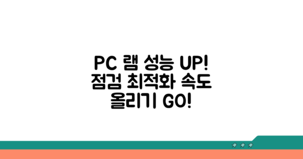 PC 램 성능 점검하기