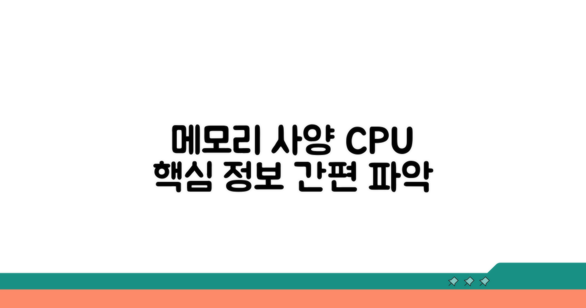 메모리 사양 파악하기