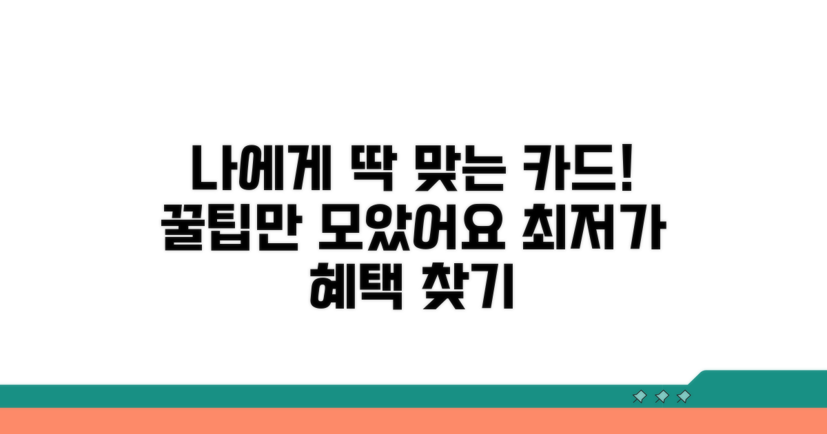 나에게 맞는 카드 고르는 법