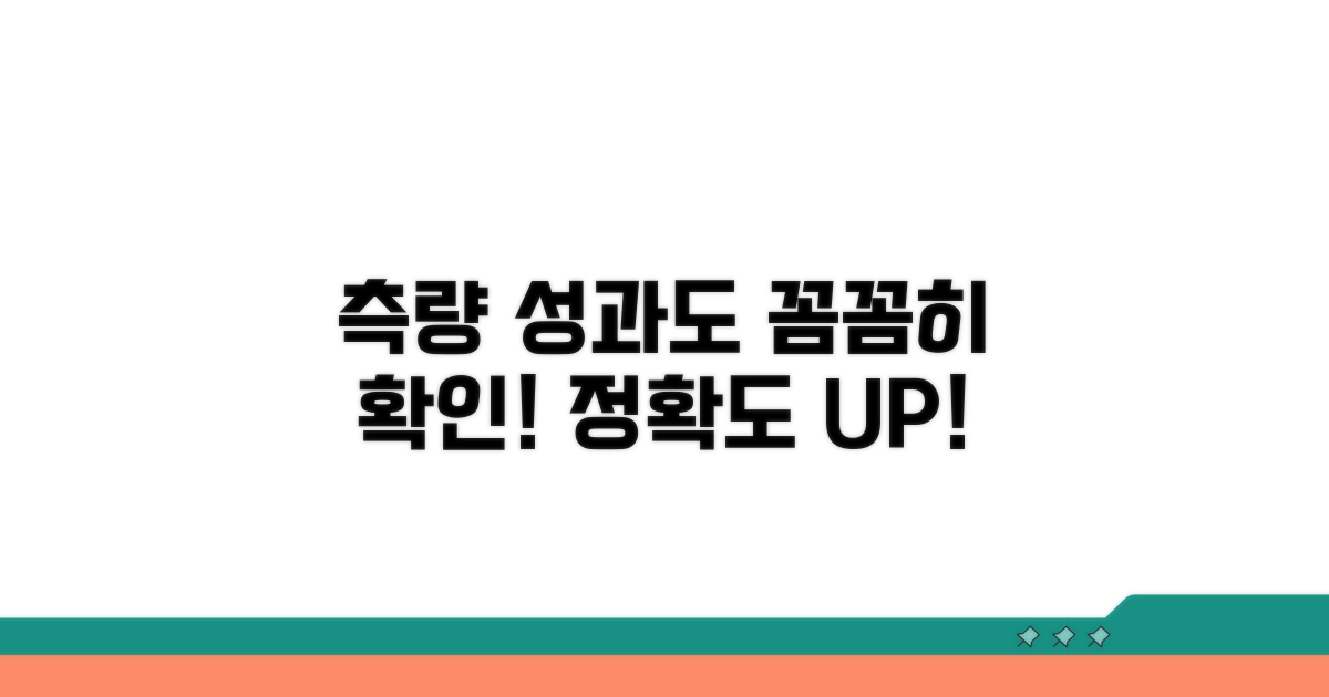 측량 성과도 꼼꼼히 확인