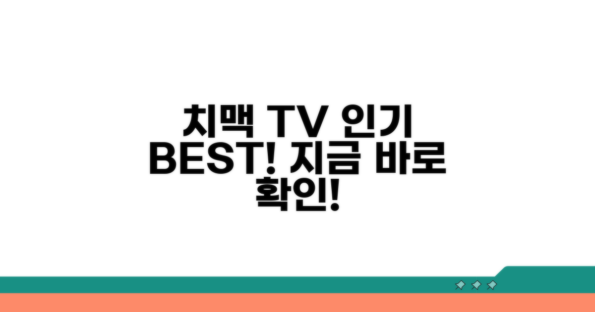 인기 치맥 TV 소개