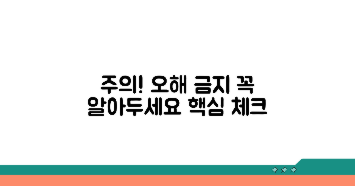 주의사항과 오해 방지