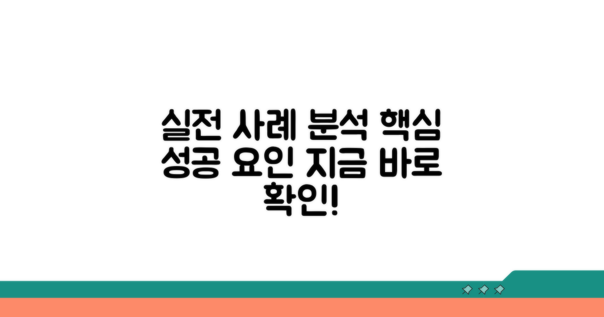 실제 적용 사례 분석
