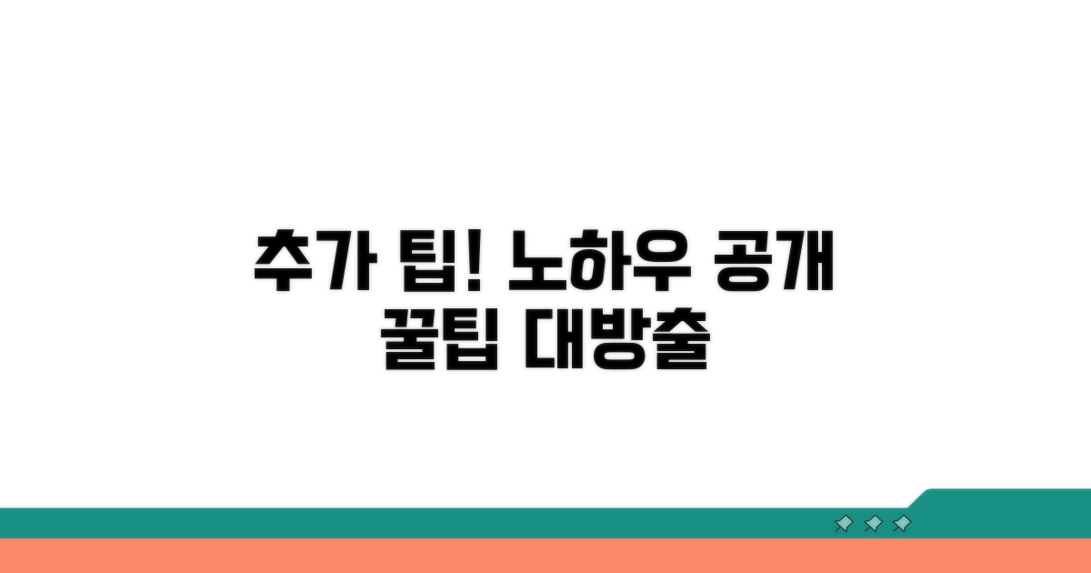 추가 활용 팁과 노하우