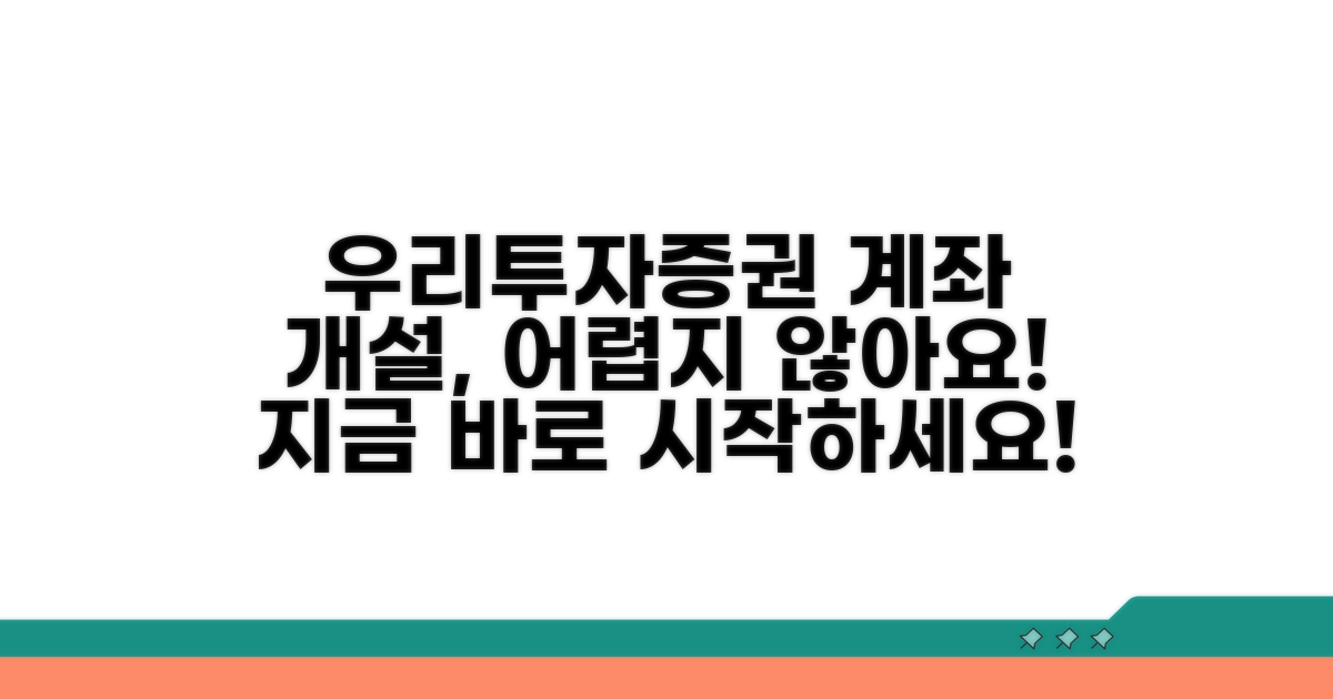 우리투자증권 계좌 개설 방법
