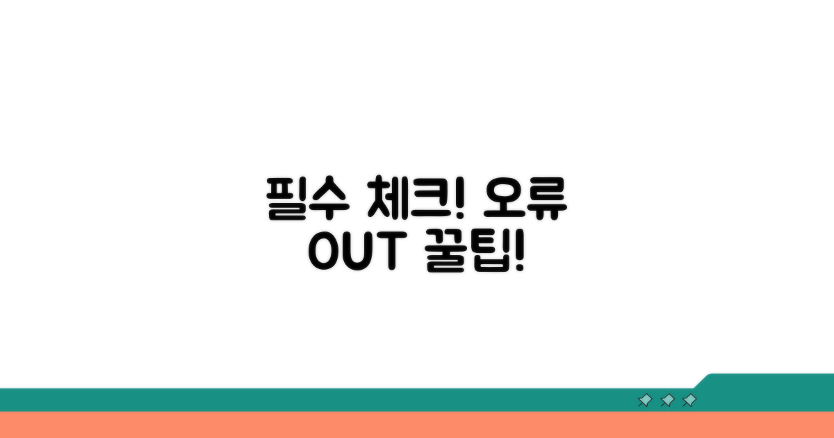 주의사항 및 오류 방지