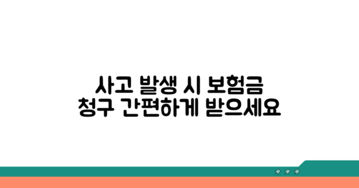 장해 발생 시 청구 방법