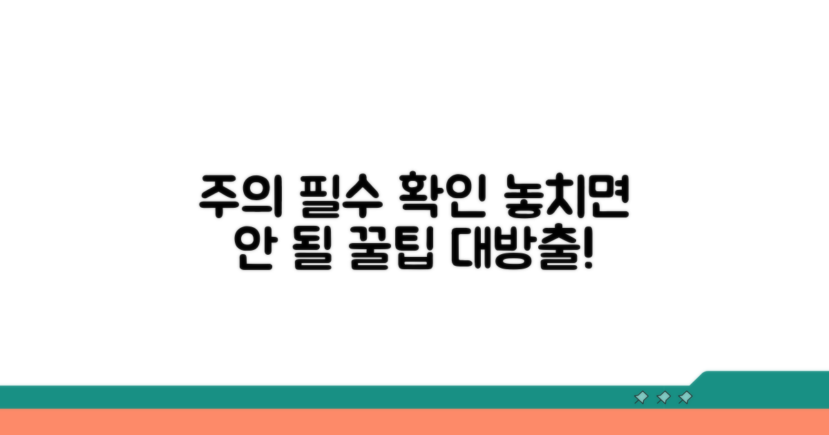 주의해야 할 사항 및 필수 확인 정보