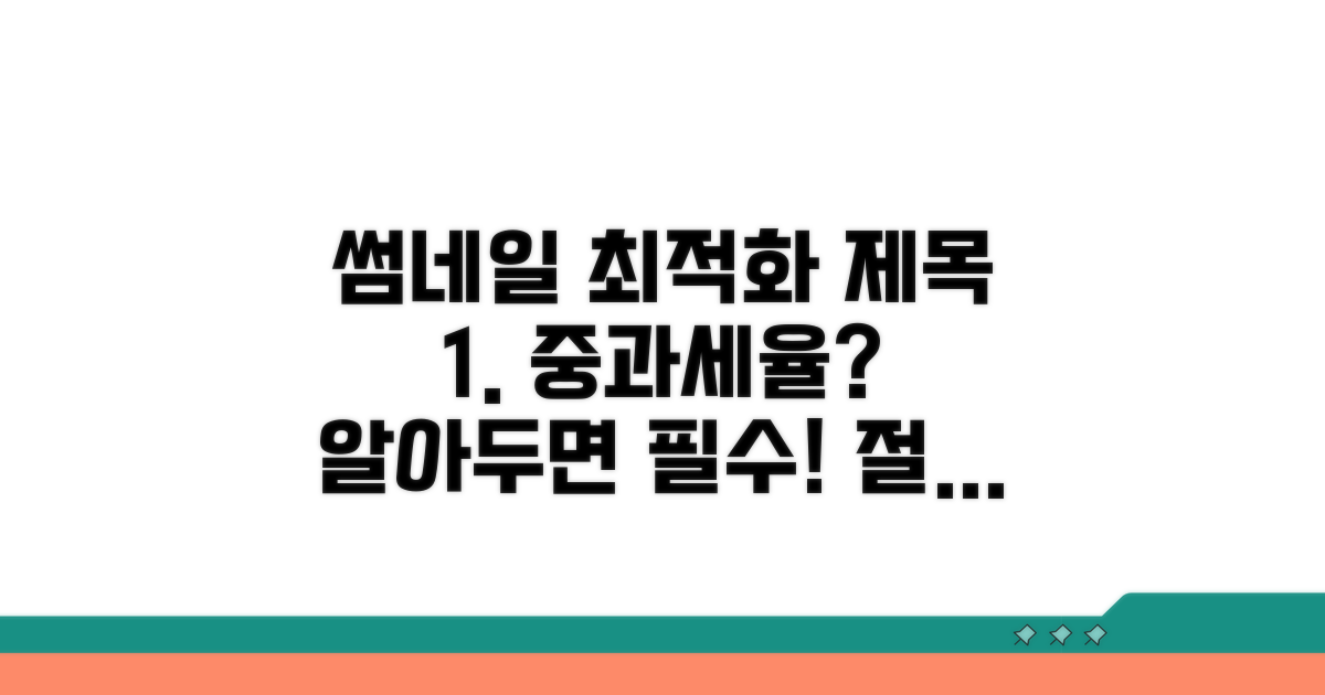 중과세율이란 무엇인가요?