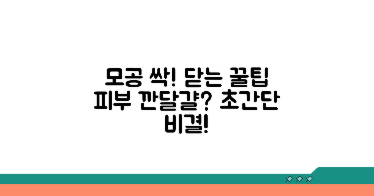 모공 관리, 효과를 높이는 꿀팁