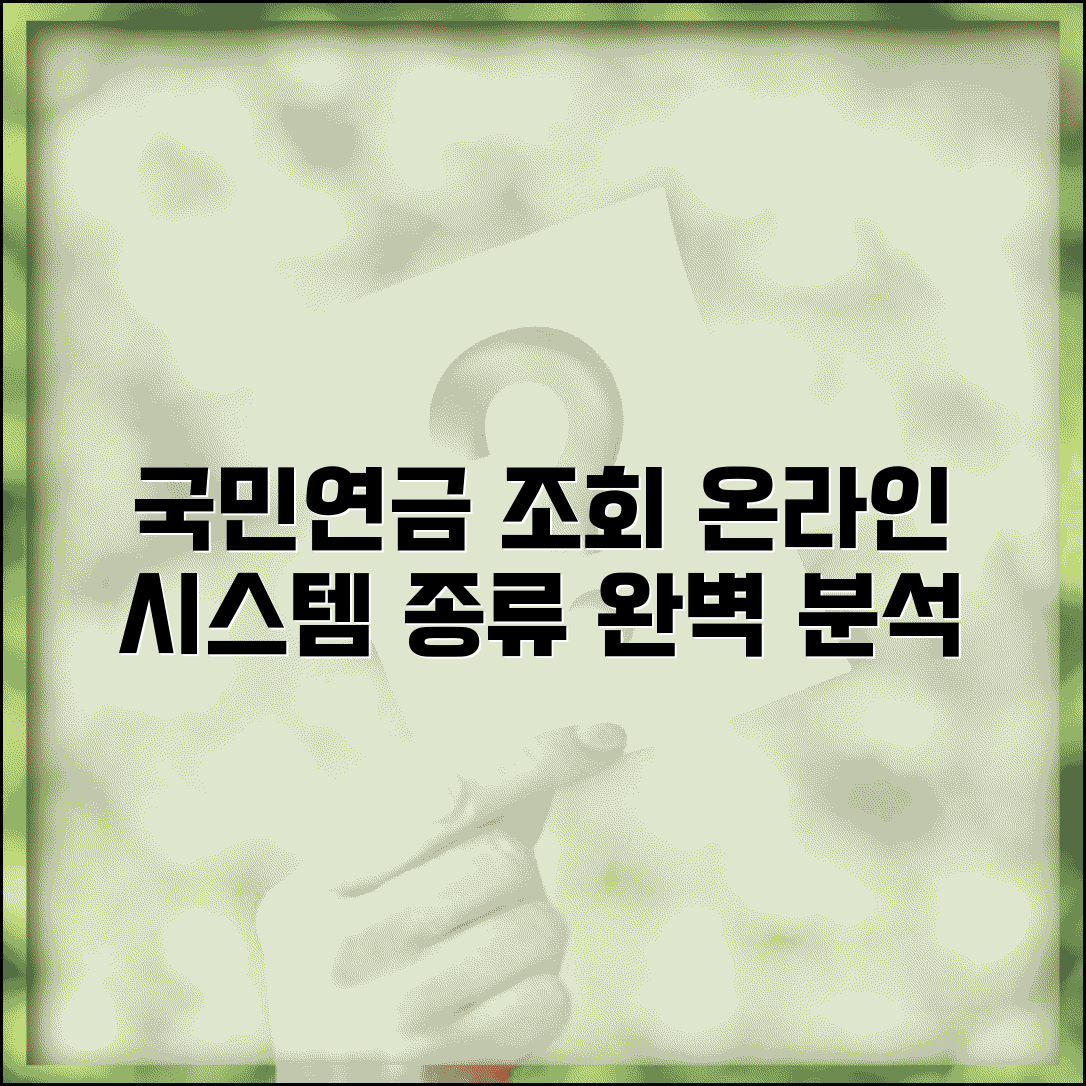 국민연금 조회 서비스 종류 | 국민연금 온라인 조회 시스템