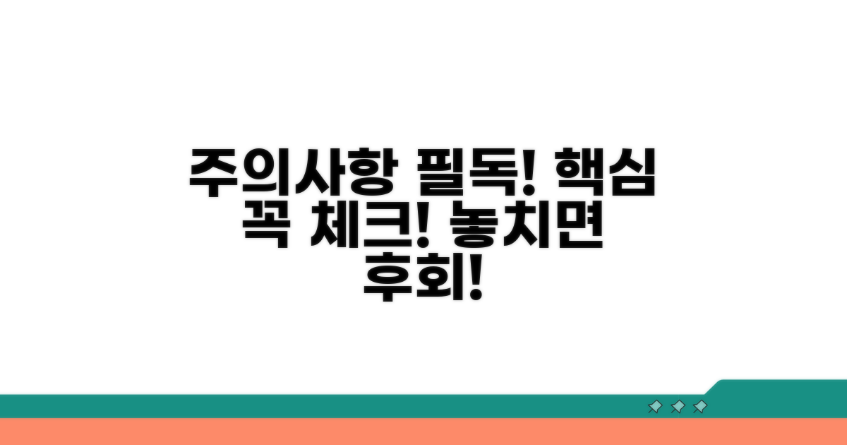 조회 시 꼭 알아야 할 주의사항