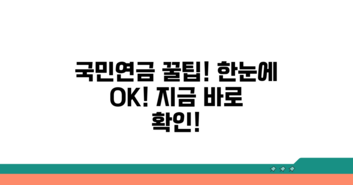 국민연금 정보, 한눈에 확인하기