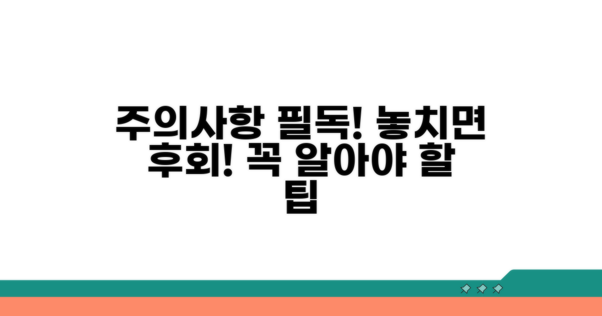 이용 시 꼭 알아야 할 주의사항