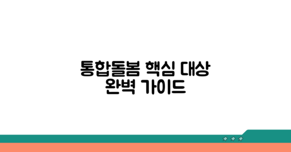 통합돌봄서비스, 핵심 내용과 대상 파악