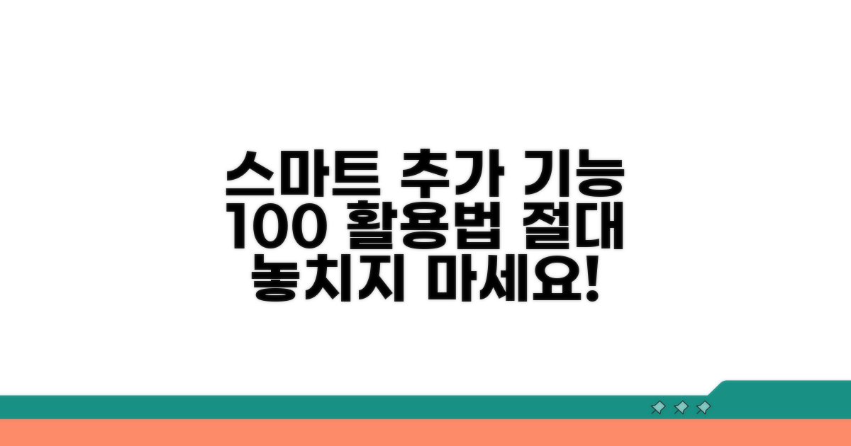 추가 기능 스마트하게 이용하기