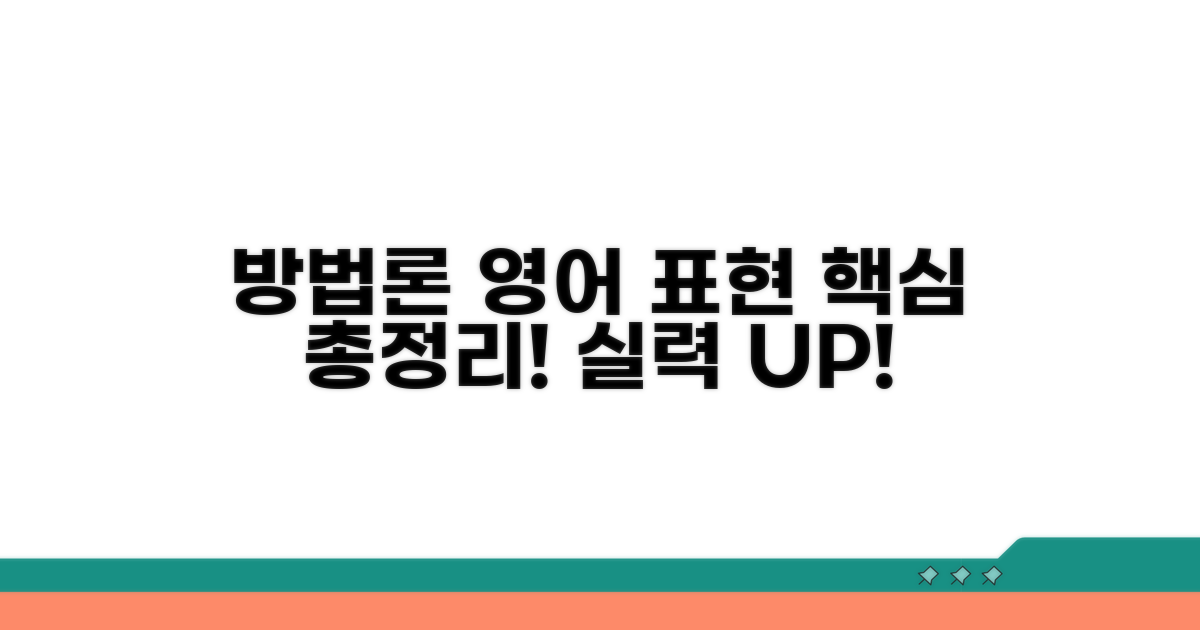 방법론 영어 표현 핵심 정리