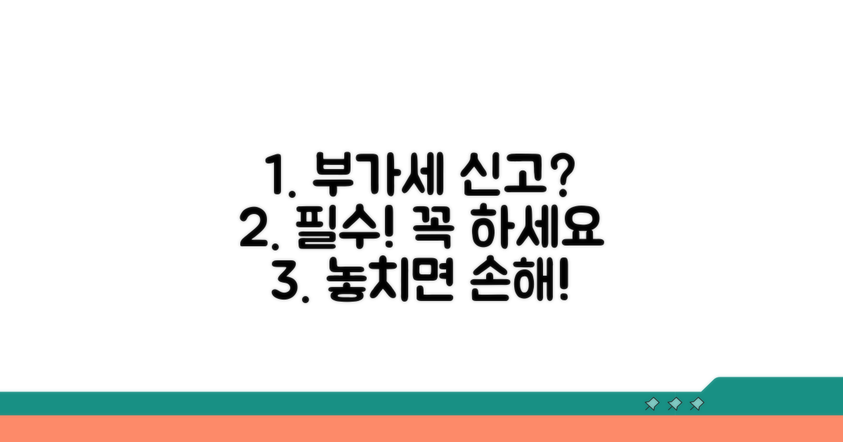 부가세 신고, 꼭 해야 할까요?