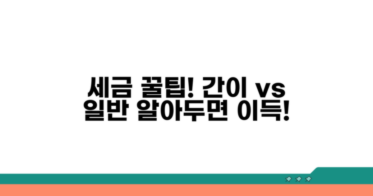 간이과세자 vs 일반과세자 차이점