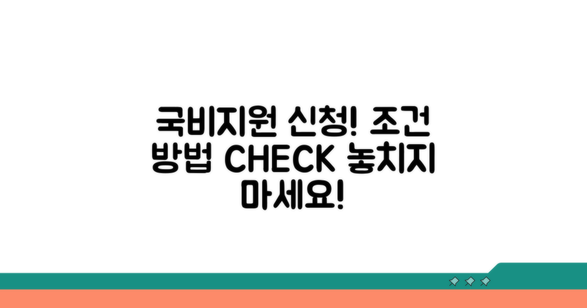 국비지원 신청 방법과 조건 확인
