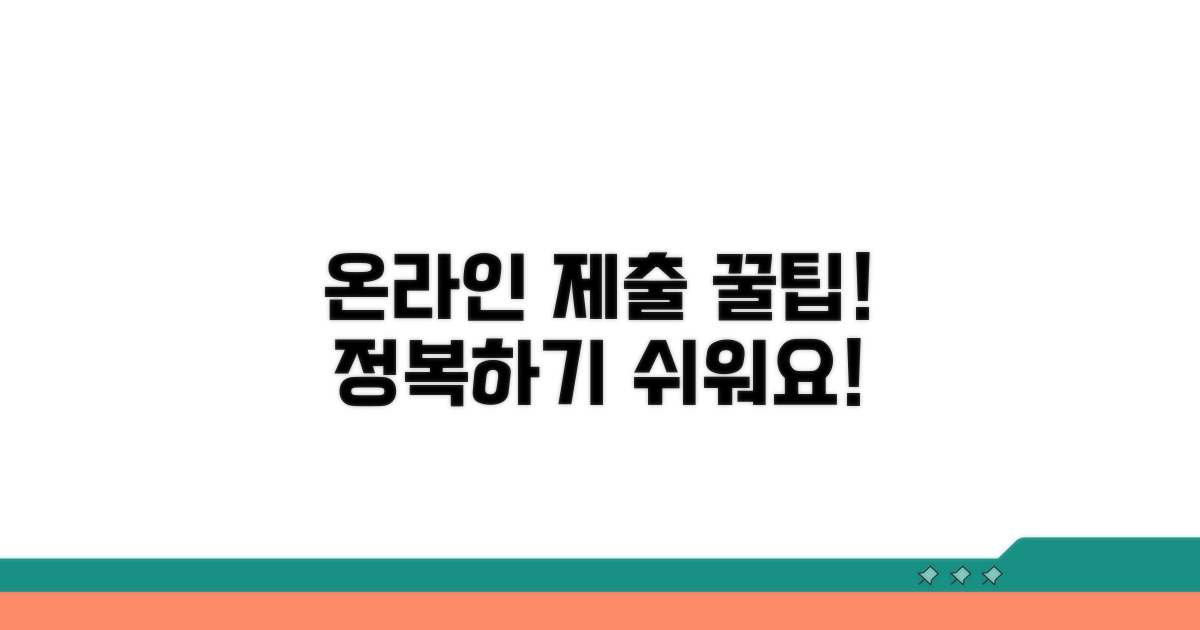 온라인 제출 시스템 활용법