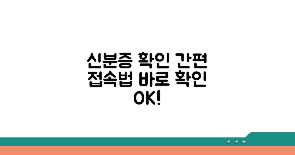 신분증 진위 확인 시스템 접속 방법
