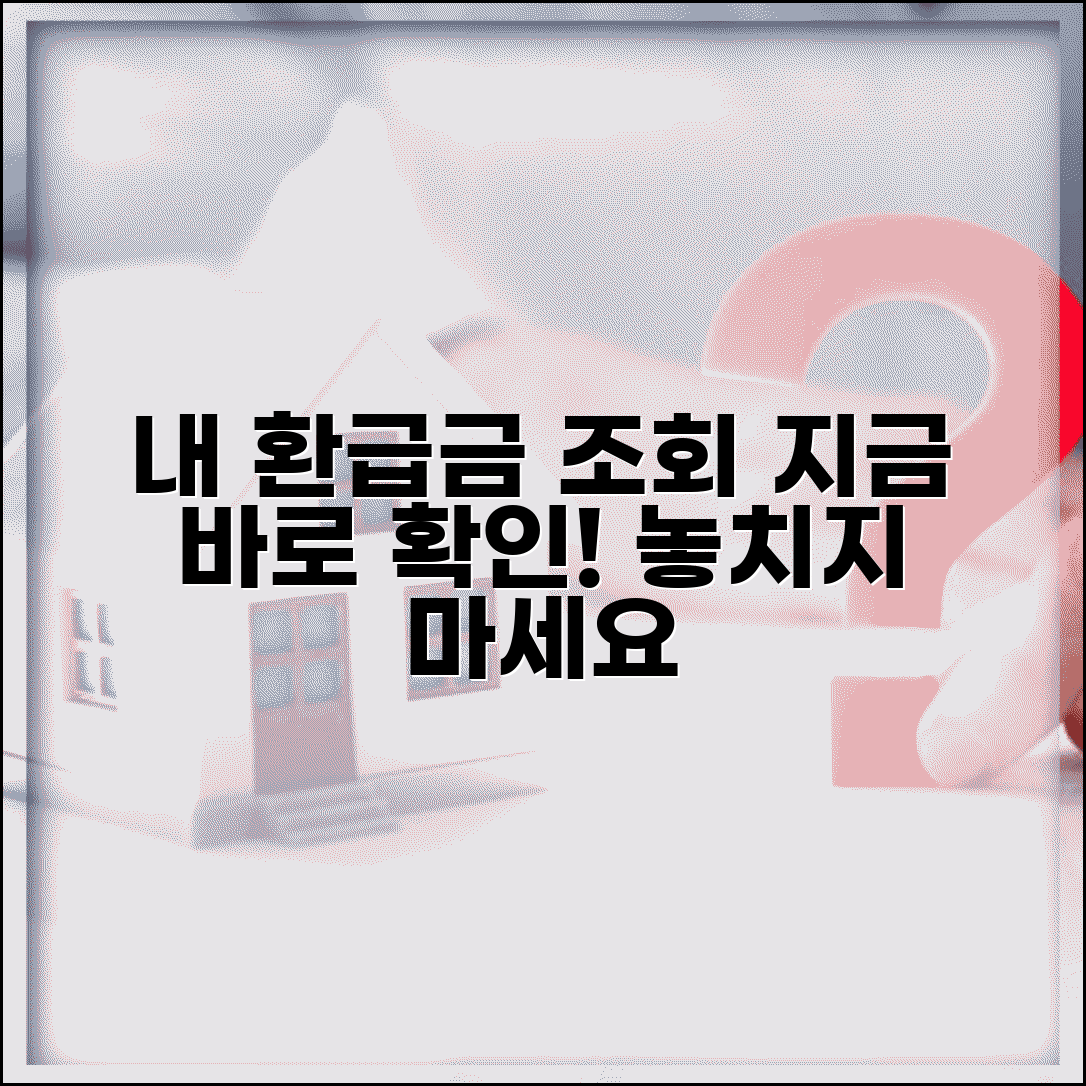 건강보험료 환급금 조회 사이트 | 내 환급금 바로 확인