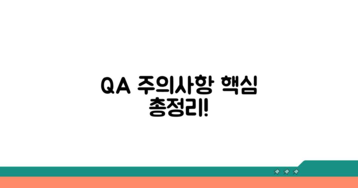 자주 묻는 질문과 주의사항