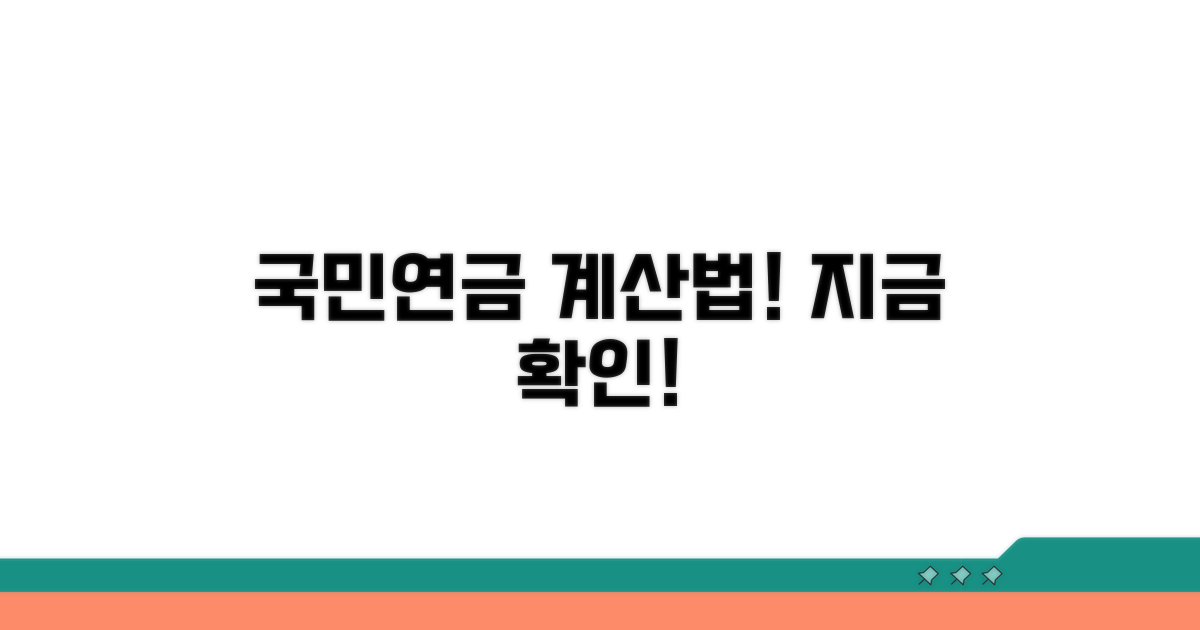 국민연금 예상액, 쉽고 빠르게 계산하는 법