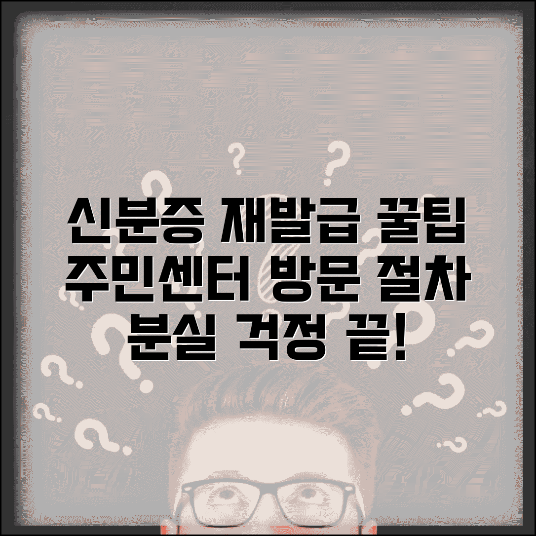신분증 재발급 주민센터 방법 | 주민등록증 분실시 읍면동 주민센터 방문 재발급 절차