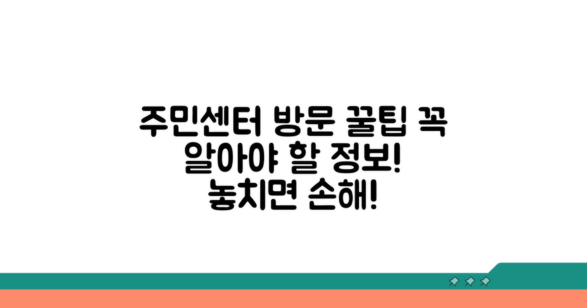 읍면동 주민센터 방문 시 꼭 알아둘 점