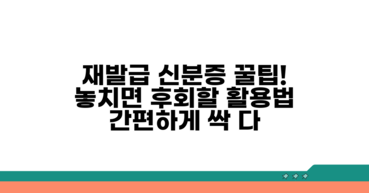 재발급 후 신분증 활용 꿀팁 모음