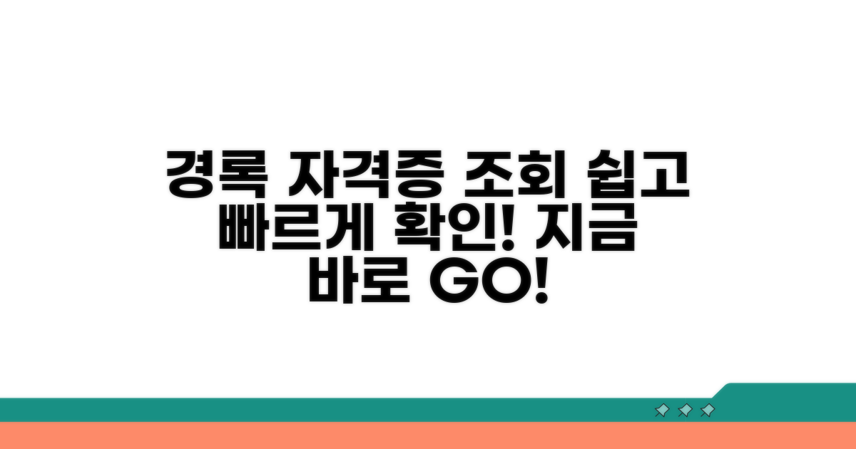 경록 홈페이지 자격증 조회 방법