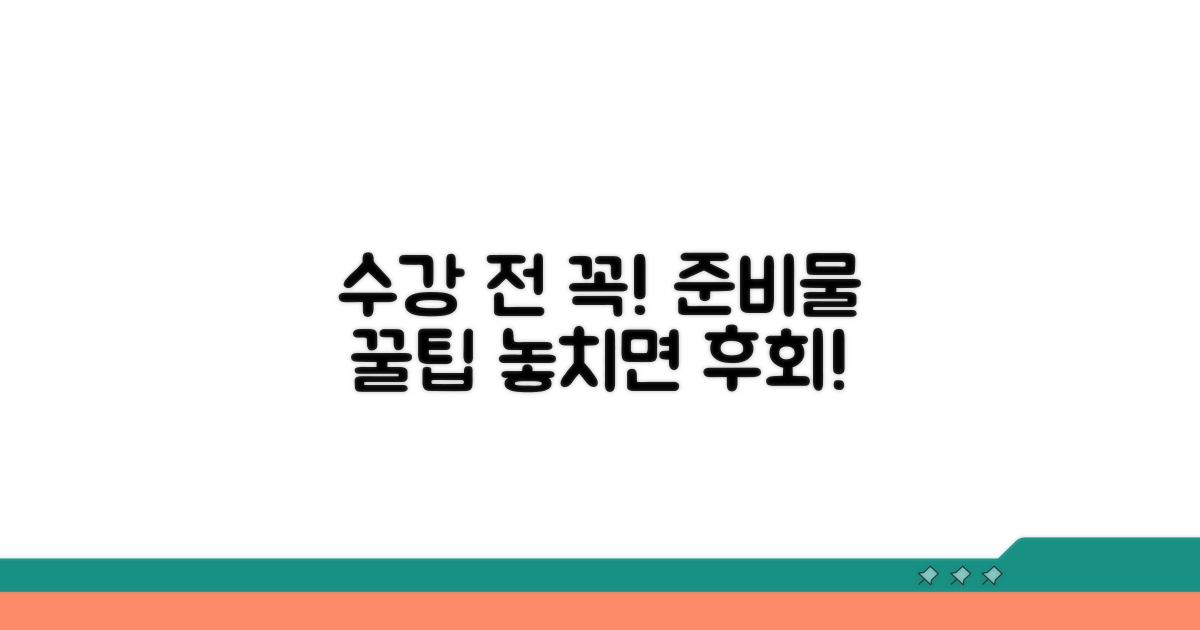 수강 전 필수 확인 사항과 준비물