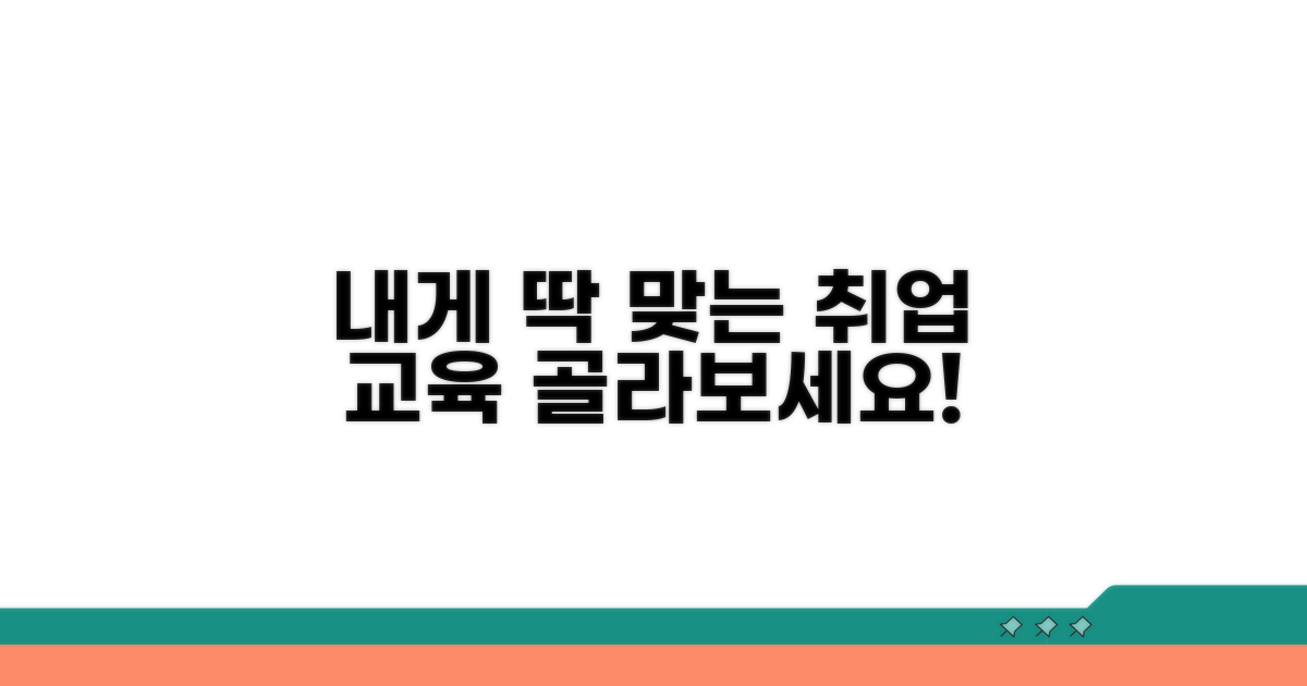 내게 맞는 재취업 교육 프로그램 선택법