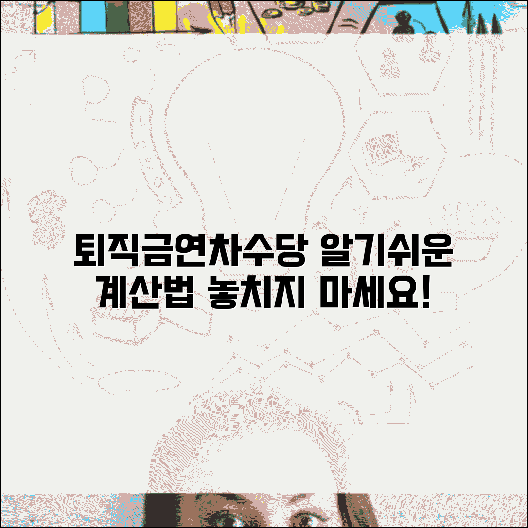 퇴직금 계산시 연차수당 포함 | 연차수당 포함한 퇴직금 계산법