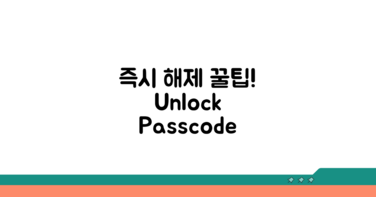 패턴, PIN, 지문 즉시 해제 꿀팁