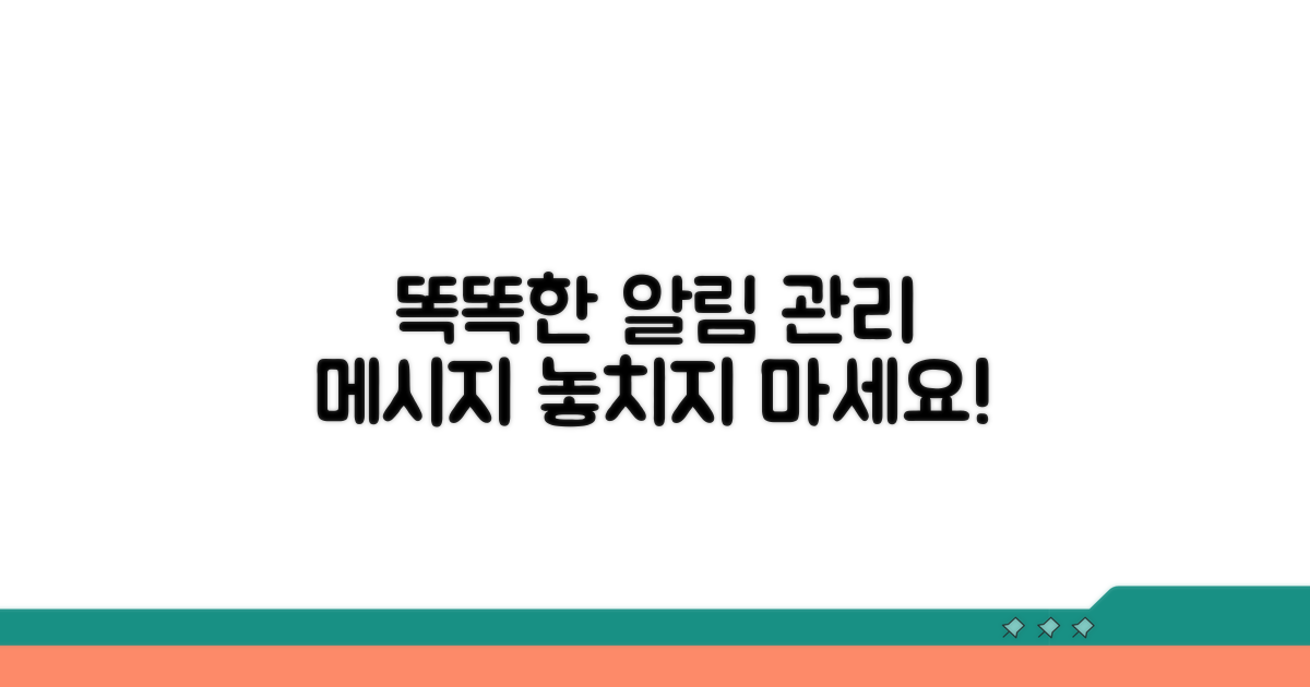 메시지 알림, 똑똑하게 관리하기