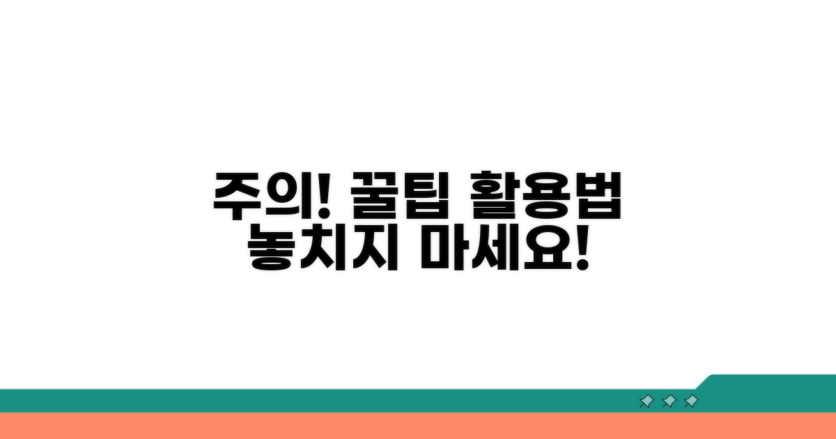 주의사항 및 추가 활용 전략