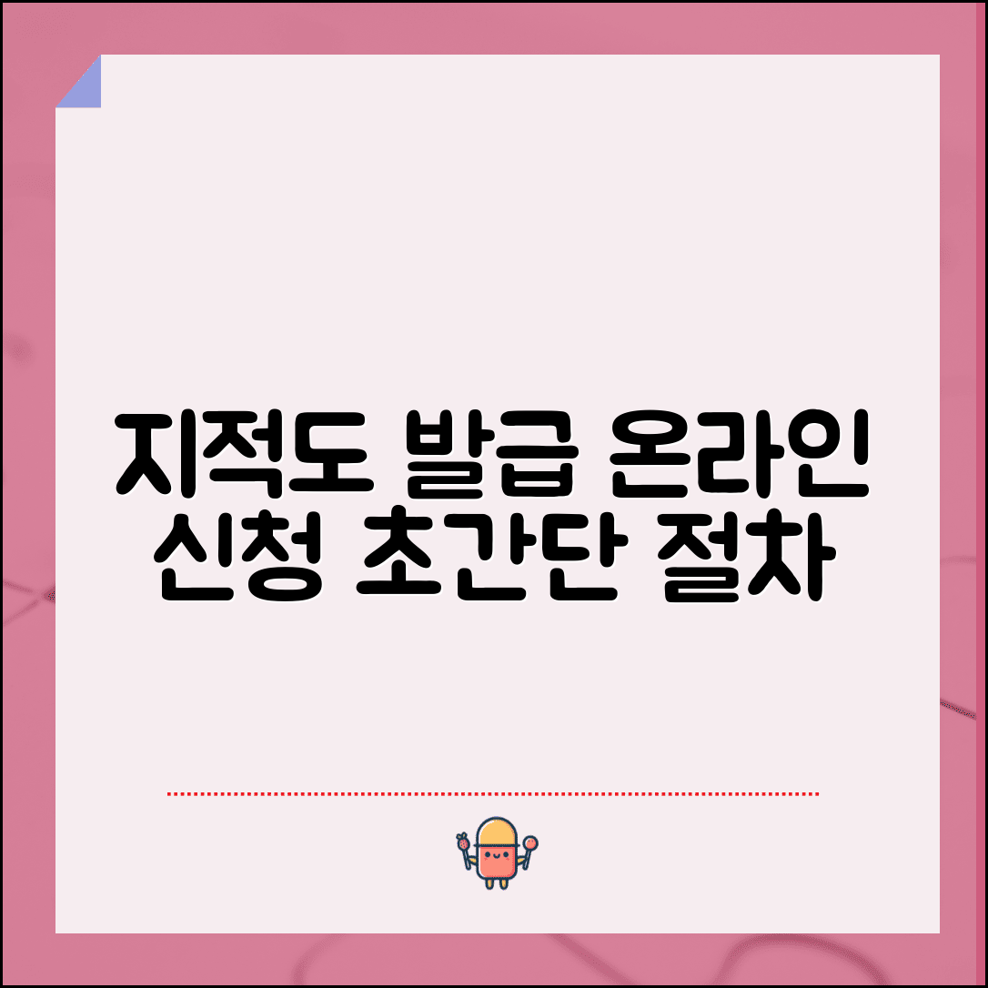 지적도등본 발급 방법 | 지적도등본 온라인 신청 절차