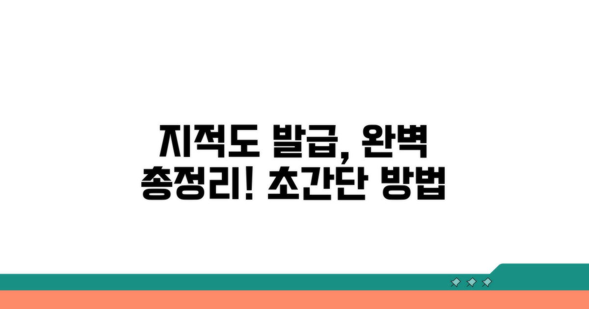 지적도등본 발급 방법 총정리