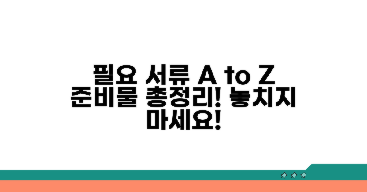 필요 서류와 준비물 체크리스트