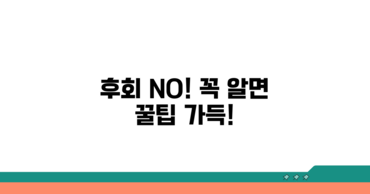 놓치면 후회! 꼭 알아둘 점