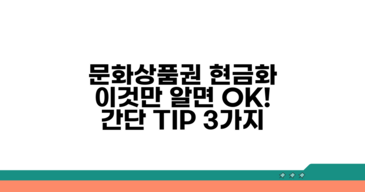 문화상품권 현금화, 이것만 알면 OK!