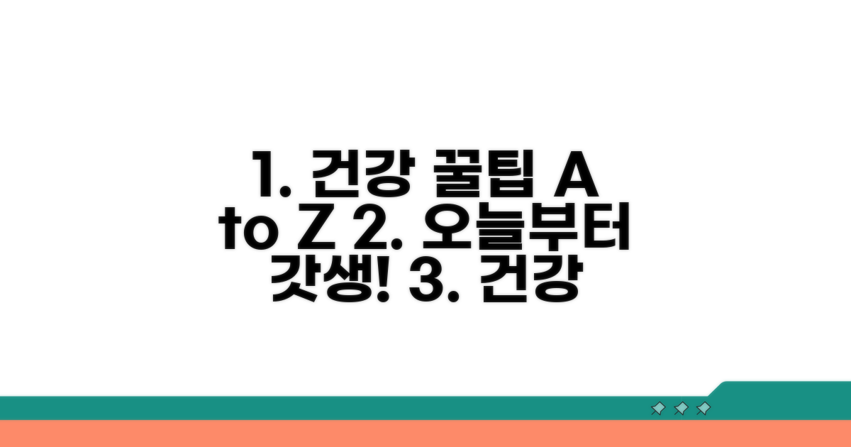 건강 챙기는 꿀팁 추가 활용