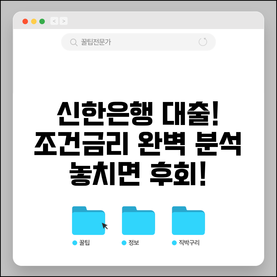 신한은행 주택담보대출 조건 금리 | 신한은행 주택대출 완벽 가이드