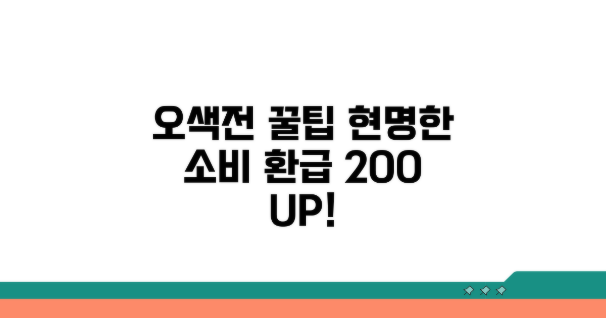 스마트하게 오색전 활용하기
